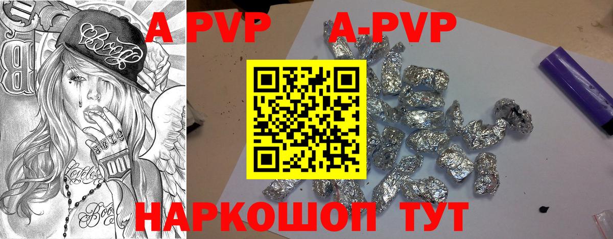 A-PVP СК КРИС  Alfa_PVP мука  где продают наркотики  Вход с VPN  Альфа ПВП кристаллы  Знаменск 