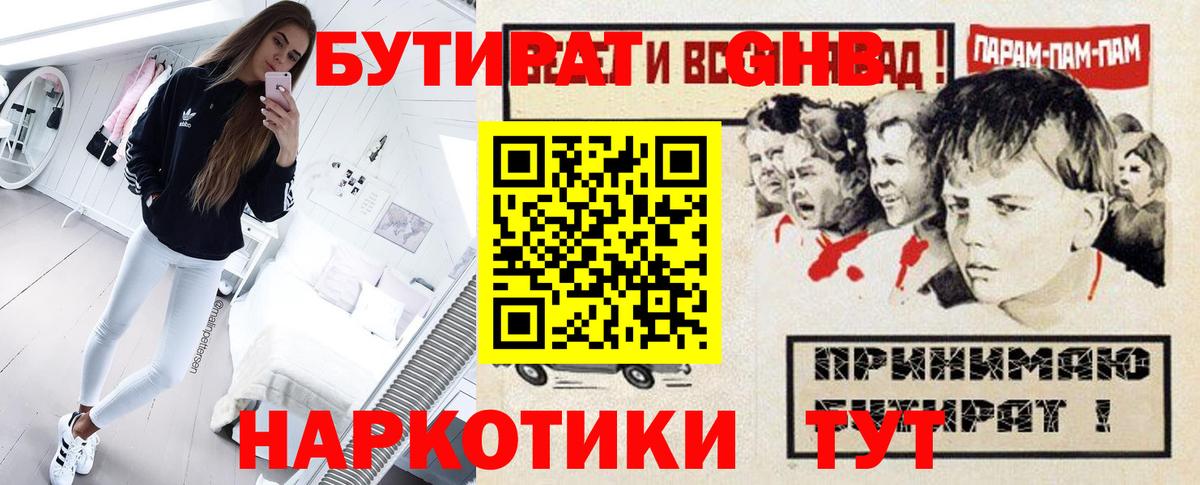 Бутират BDO 33%  Вход с VPN  Знаменск 
