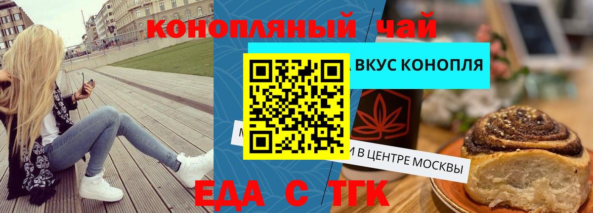 Печенье с ТГК конопля  Вход с VPN  Знаменск 