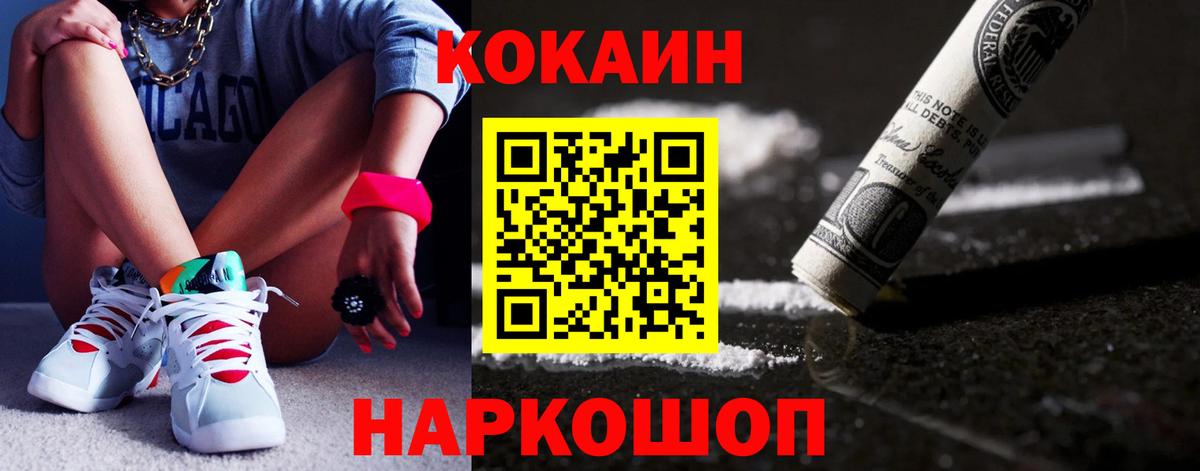 COCAIN Боливия  Вход с VPN  Знаменск  COCAIN 99% 