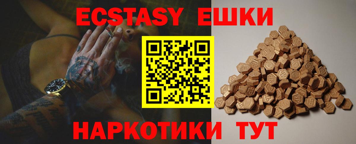 Ecstasy 280мг  Ecstasy 250 мг  Экстази  Знаменск  Вход с VPN 