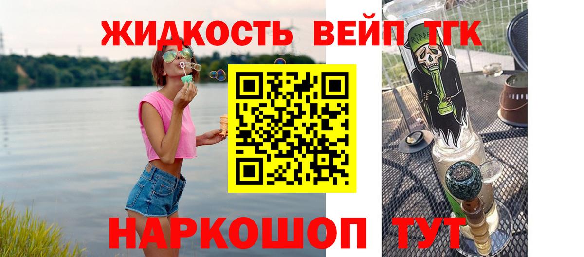 ТГК жижа Знаменск