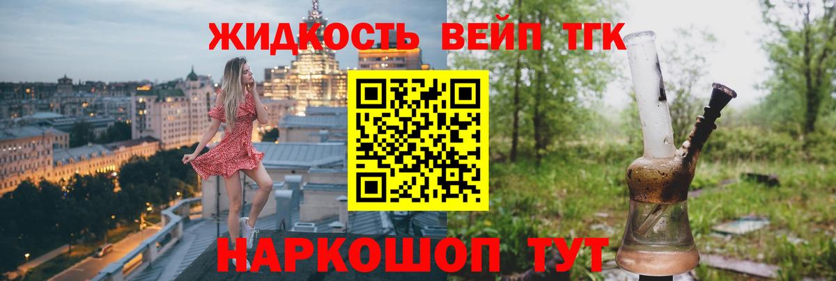 Знаменск  закладки  Вход с VPN  Дистиллят ТГК жижа 